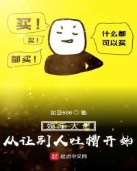 娛樂大佬從讓別人吐槽開始