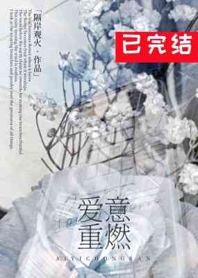 愛意重燃