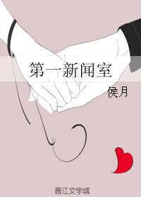 第一新聞室